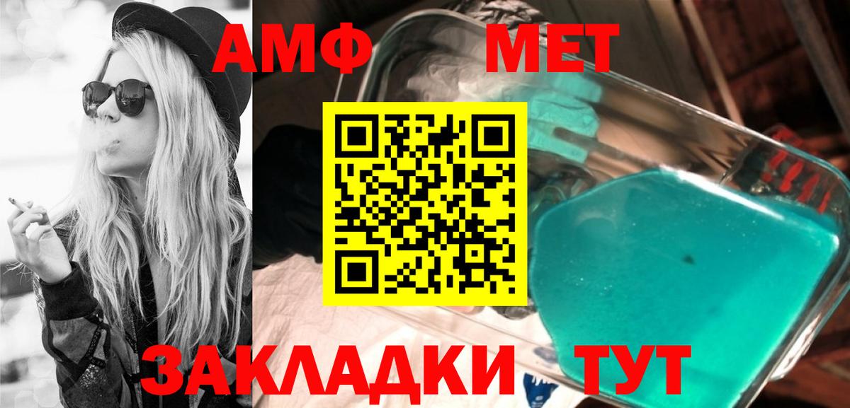 Амфетамин Premium  Вход с VPN  Amphetamine  Щёлково 