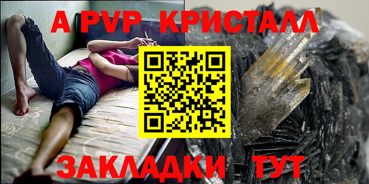 Alpha-PVP Crystall Щёлково