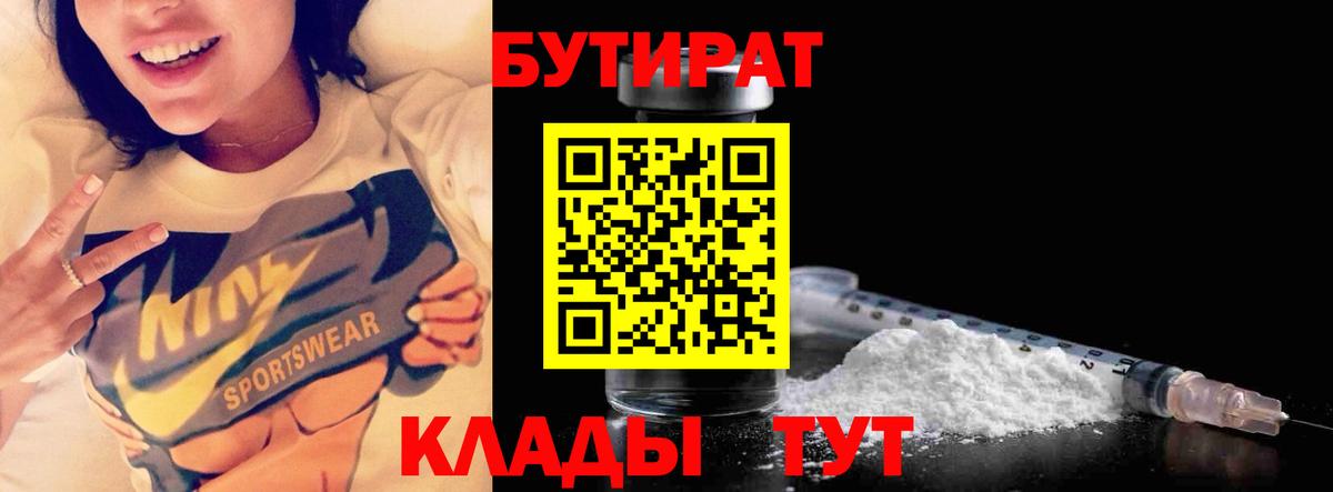 Бутират  Вход с VPN  Щёлково  Бутират жидкий экстази 