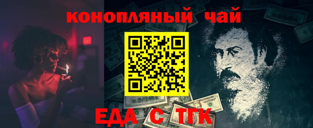 Еда ТГК марихуана  Вход с VPN  Щёлково 