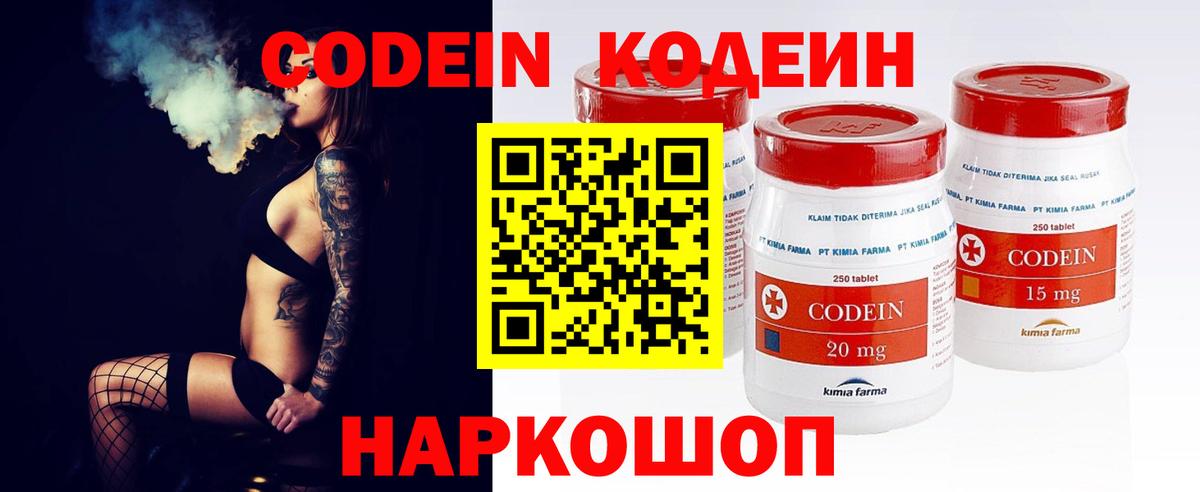 Кодеин напиток Lean (лин) Щёлково