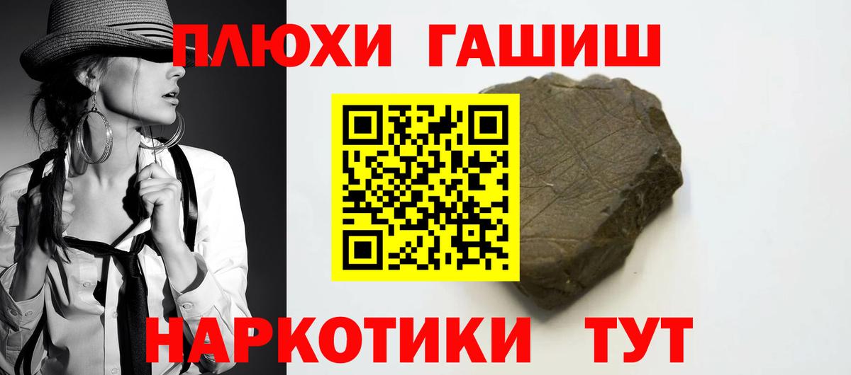 Гашиш  ГАШ гарик  Вход с VPN  Щёлково 
