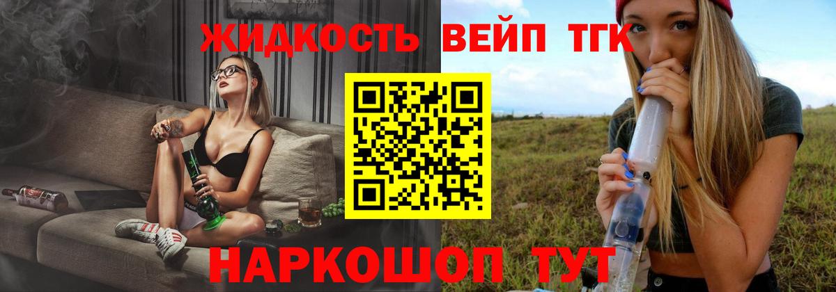 ТГК THC oil Щёлково